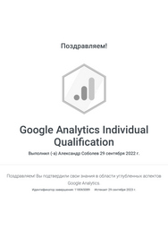 Google Analytics Individual Qualification _ Google_Соболев.jpg